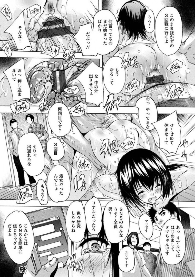 【少年漫画】母親に買ってもらったスマホでSNS上の女友達とやり取りをする処女JK…そこへ母親に注意され腹が立ったJKはSNS上の女友達の家に遊びに行くことに！指定された通り向かうが部屋の中には気持ち悪い男しかいなかった！そしてやり取りしていた相手を知り呆然とする暇もなくレイプされてしまう！【奈塚Q弥】