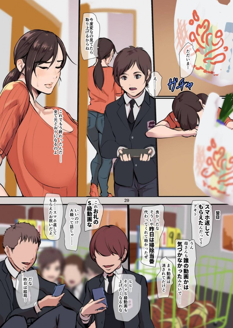 近所の人妻たちを息子が盗撮したことを息子の友達数人に告げられ脅されてレイプされる母親…エロ下着を着せられて束縛レイプされ輪姦されて連続中出しで快楽堕ち【四畳半書房：ママカリ部】