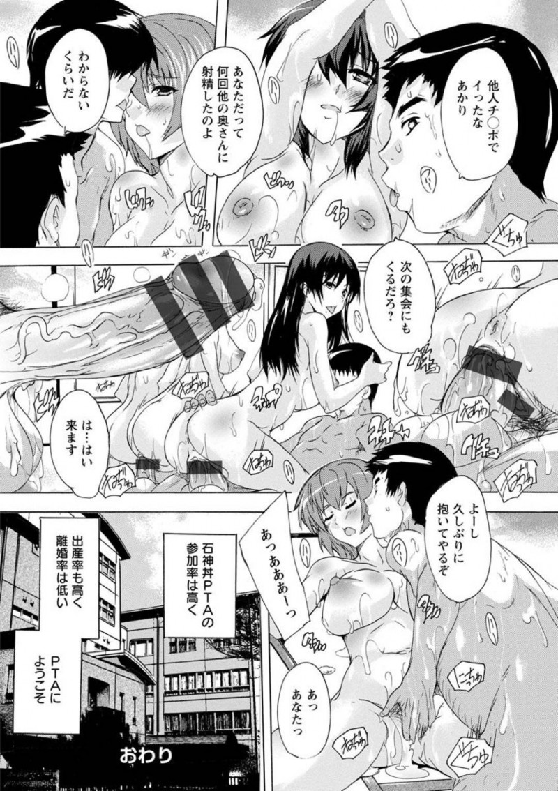 【少年漫画】日曜日に夫婦でPTAに参加しなければならなくなった人妻…指定された場所へ到着すると近所の夫婦達が全員乱交パーティーを行っていた！夫が他の妻に中出しするのを見ながら他の旦那に中出しされる妻！精子まみれで夫婦で久しぶりのセックス！【奈塚Q弥】