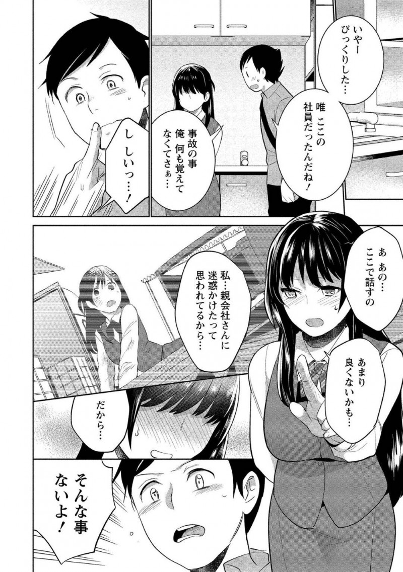 【少年漫画】突然の事故によって記憶喪失になってしまった彼氏とセックスする流れになった処女彼女…それを知った彼氏は優しくリードしてついに初セックス！お互い気持ちよくなりながらいちゃいちゃ中出しセックス！【サイトウヤフ】