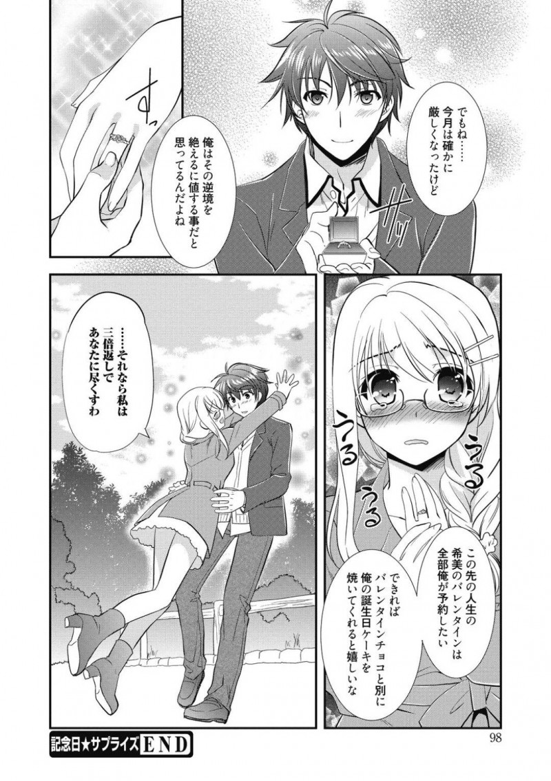 【少年漫画】彼氏の誕生日を忘れていたメガネ美乳彼女…罰としてメイド服を着たまま風呂掃除を頼まれてしまう！言われた通りこなしていると彼氏が風呂に入ることになりご奉仕タイム！勃起したチンポを丁寧にフェラ！最後は中出しセックス！【森崎くるみ】