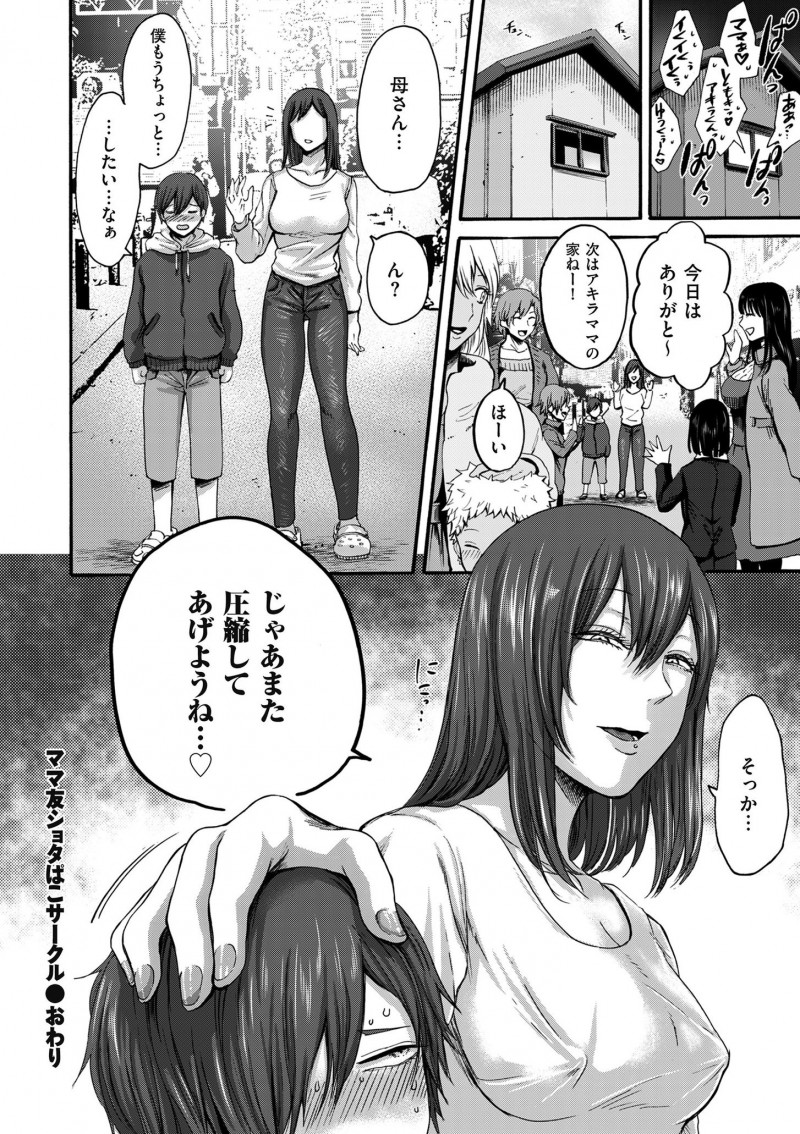 【エロ漫画】息子たちを媚薬漬けにしてお互いの子どもたちを交換してセックスを楽しんでいるママ友たちが、最後は自分の息子と近親相姦をして性欲発散！