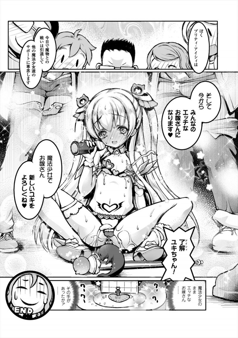 【エロ漫画】美少女男の娘魔法少女がとらえられ磔にされ、大勢のファンたちの前で乳首やケツマンコ、尿道を責められて何十回もイカされまくりメス堕ちしてしまう！