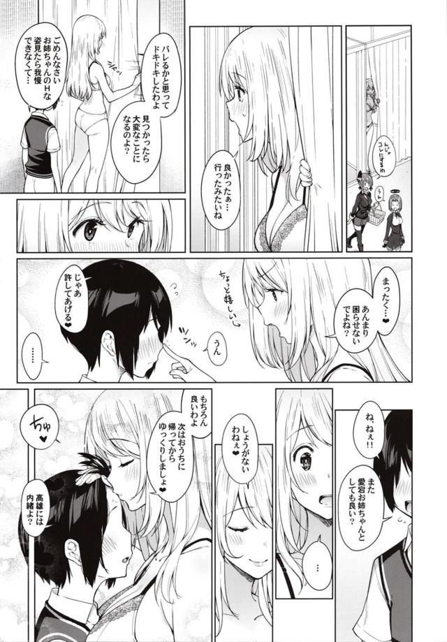 高雄が義弟とセックスしてるのを見てしまった愛宕が、高雄が遠征で一週間でかけている間に可愛い義弟を寝取ってしまう！【艦隊これくしょん -艦これ-・エロ同人誌】