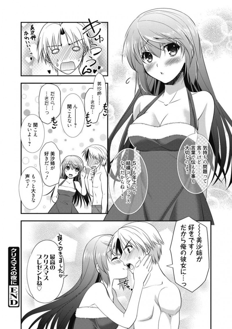 【少年漫画】クリスマスイブに近所の男の子の家に寄ったサンタコスのお姉さん…酔っ払って寝たフリをしていると悪戯してきたためセックスの流れに！童貞チンポを優しく扱いマンコへ挿入！初めての中出しセックス！【森崎くるみ】