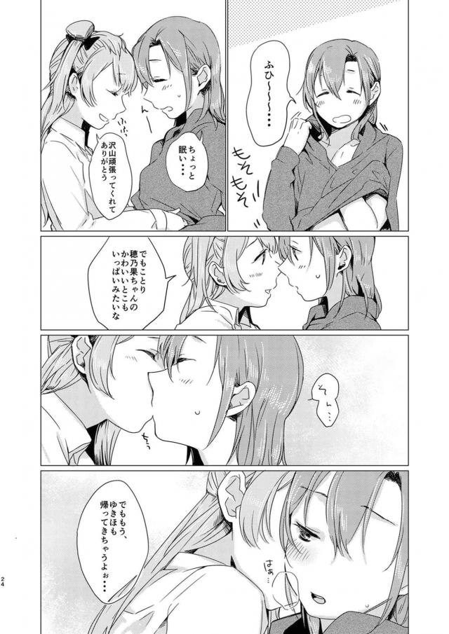 突然ことりちゃんのおっぱいが小さくなってしまい揉むと大きくなるみたいだよと穂乃果ちゃんに言われ、おっぱいだけじゃ我慢できなくなり百合セックスしてしまう二人ｗｗｗｗｗｗ【ラブライブ！・エロ同人誌】