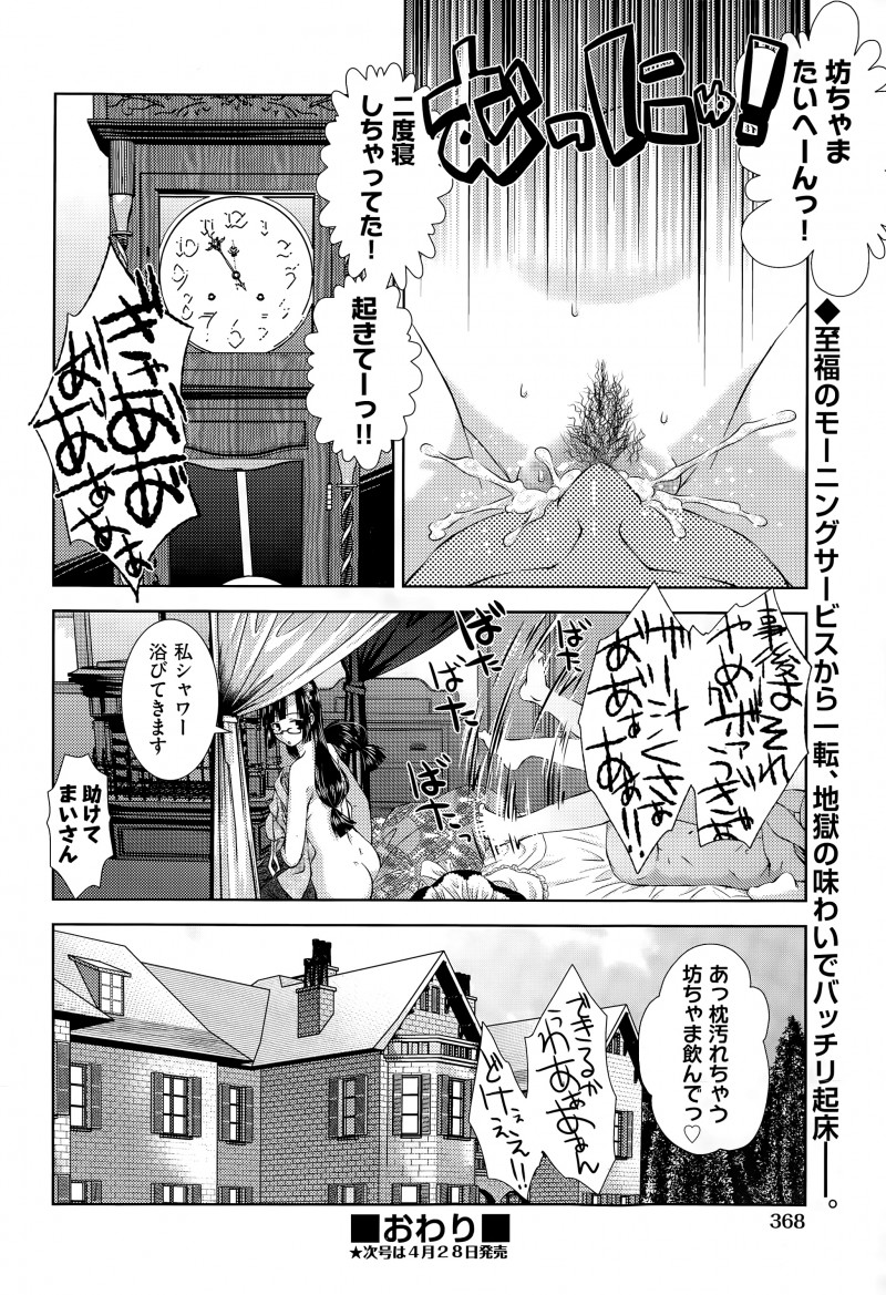 【エロ漫画】若いメイドとベテランメイド長が朝からお坊ちゃまのちんぽを奪い合い激しく3Pセックスをしてお坊ちゃまを起こすｗ