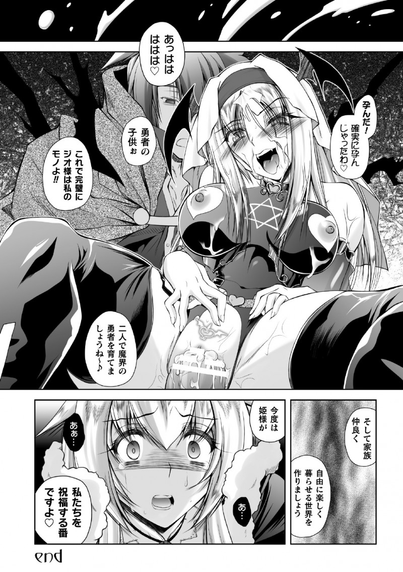 【エロ漫画】勇者のことをひっそりと好いていた司祭が魔王に見抜かれて心の隙間をつかれ悪堕ちしてしまい、姫の目の前で勇者を中出し逆レイプしてしまう!