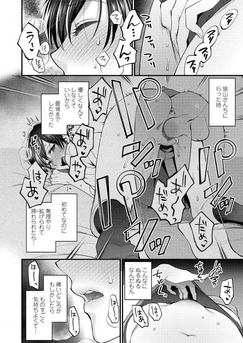【エロ漫画】はじめてできた年上の彼氏と初体験と思ってたのに途中でもう時間だから帰らないとと帰らされたJKが欲求不満な身体を持てあまし…！