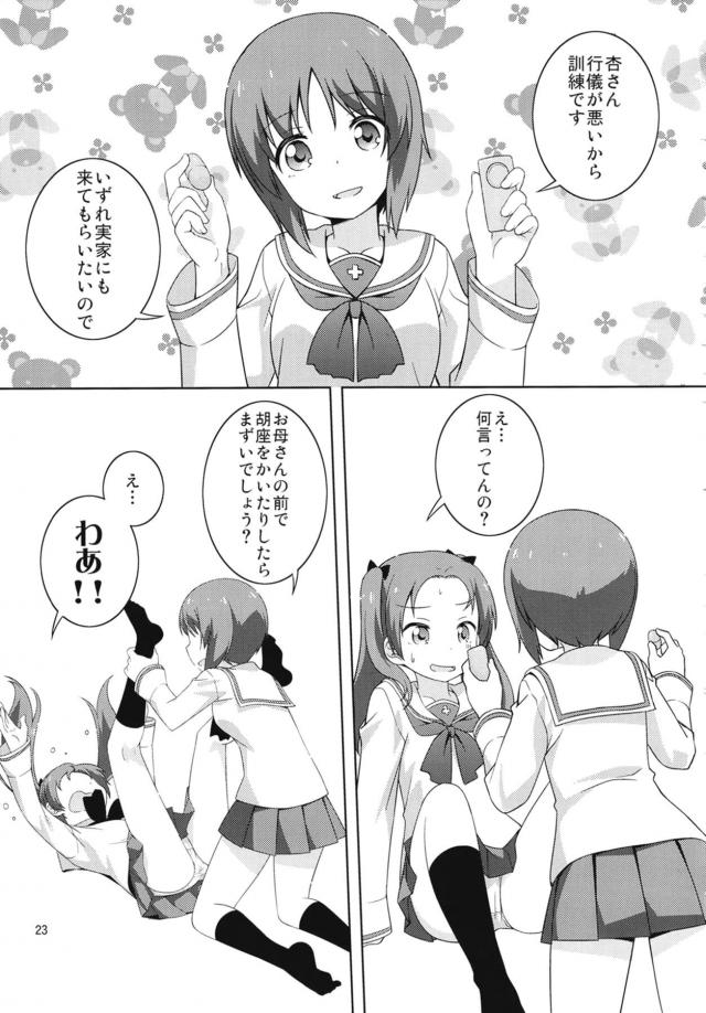 西住ちゃんのことが好きだけど素直になれない杏がついに告白するとまさかのあっさりOKだったが、意外とSだった西住ちゃんにローターで調教されるｗｗｗｗｗｗ【ガールズ＆パンツァー・エロ同人誌】