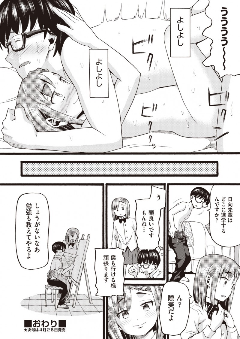 新入部員に親切に教えていたら勘違いされ好かれてしまったJKが実は先生と肉体関係を持っていてその現場を見られ先生がクビになってしまい、一人になってからもずっとそばにいてくれる後輩が可愛く思えてきて学校をサボって中出しセックスしてしまう！