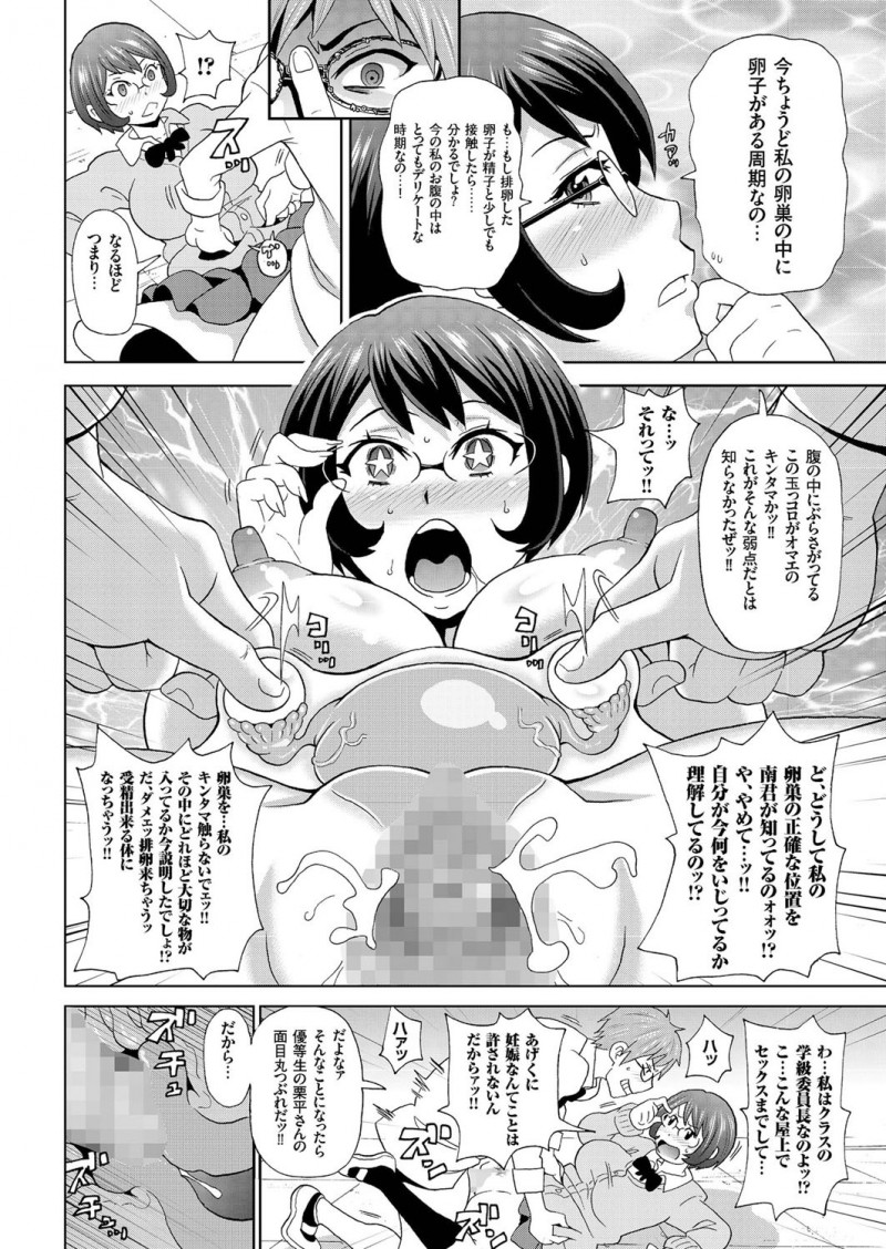 【エロ漫画】宇宙人にメガネを魔改造されて女子の服や身体が透けて見える様になった男子が、いつもツンツンしている委員長がバイブを仕込んでいるのを見つけ脅迫して中出しレイプするｗ