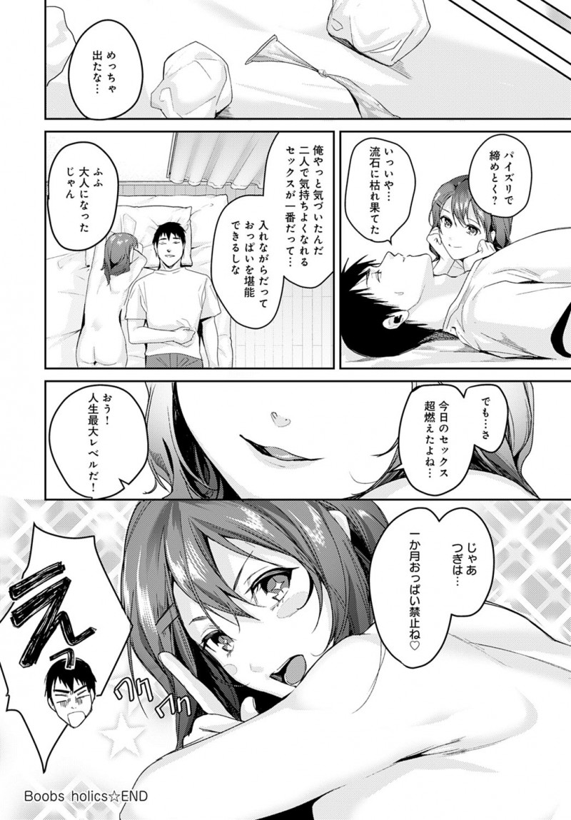 【エロ漫画】セックスよりもパイズリ好きな男が彼女に怒られ乳禁することになり、禁断症状がでて理性が吹っ飛びおっぱいにむしゃぶりつきながら激しく中出しセックスしてしまうｗ