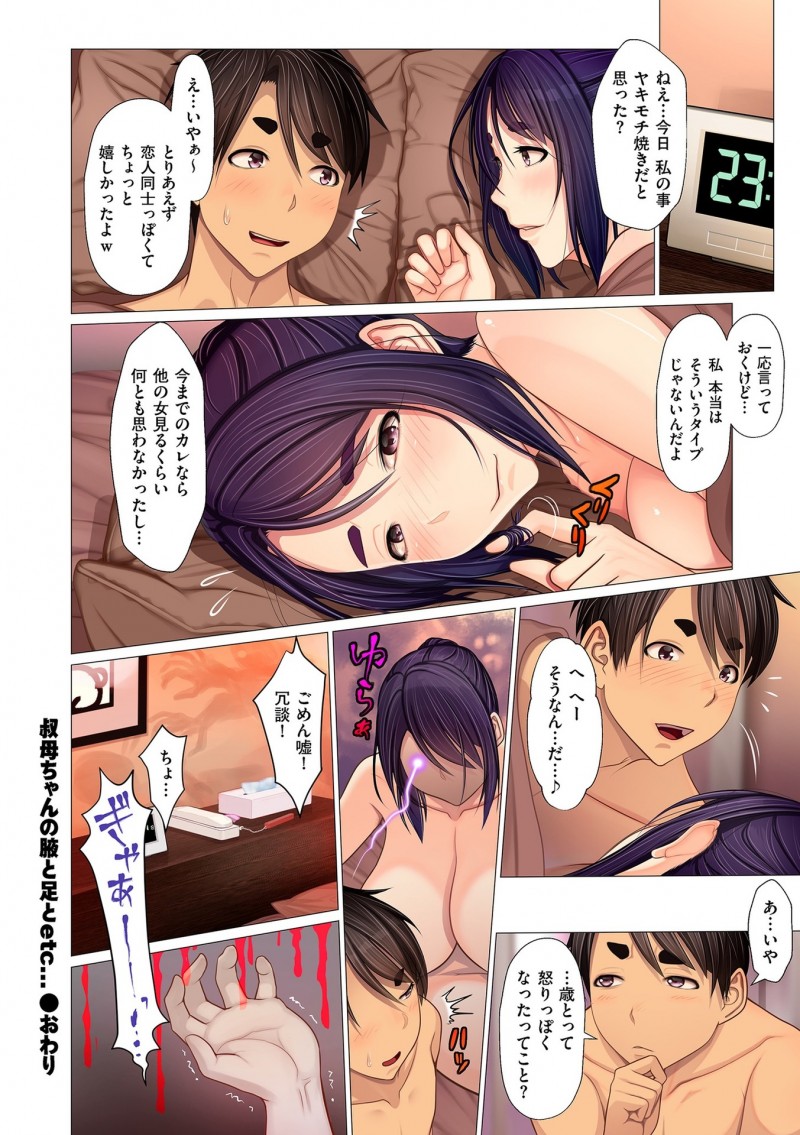酔うと怖い付き合っている叔母に打ち上げで爆乳美女の脇にメロメロになっていたのを見られ激怒されたワキフェチ男がラブホに連れ込まれ一日中パンストをはいていたくさい足で足コキされイカされ、ムレムレまんこを舐めさせられおしおきされるｗｗｗｗｗｗ