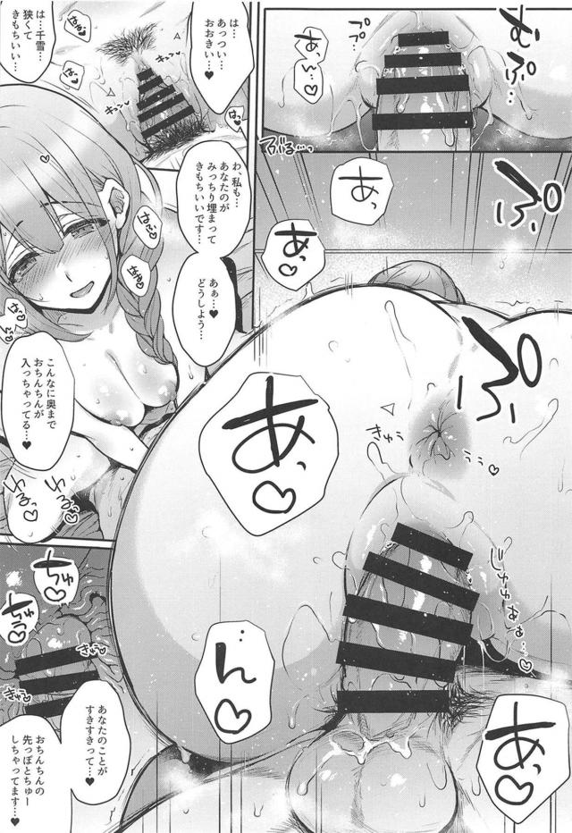 担当アイドルだった千雪と結婚したプロデューサーがお嫁さんっぽいことをしたいと言われて一緒にお風呂に入りいちゃラブ中出しセックス♡【アイドルマスター シャイニーカラーズ・エロ同人誌】