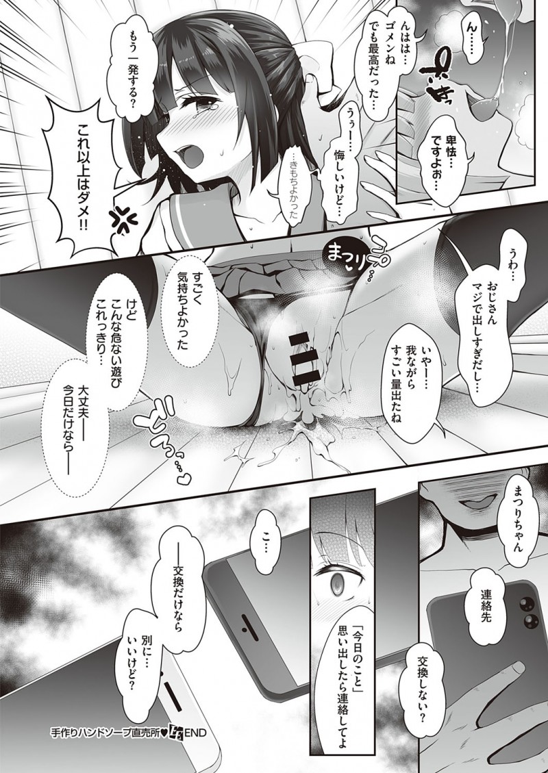 【エロ漫画】学園祭で石鹸を販売しながら裏でソープまがいなことをしていた巨乳JKに倍出すからと口説き落として中出しセックスするおじさん！