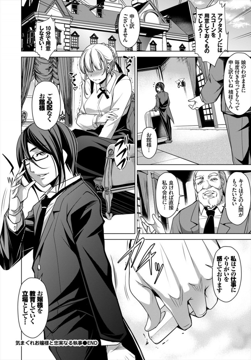 【エロ漫画】生意気だけど実はドMなお嬢様に足やまんこを舐めさせられていた執事が、お嬢様にイラマチオさせて立場逆転のレイプで教育し直す！