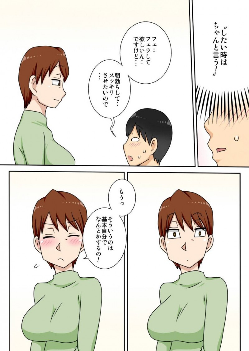 陰キャの甥とヤりまくる伯母…夫のすぐ側で生ハメ中出しセックスしてイキまくり淫乱堕ち【フリーハンド魂：陰キャの甥がもっとヤりたい叔母さん。】