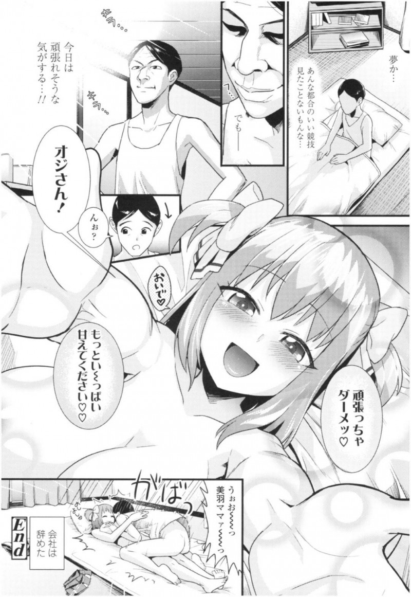 【少年漫画】アンチアガール所属の巨乳JK…ターゲットのサラリーマンの家を訪問していきなり顔面おっぱい埋め！JKが男性を癒しまくる競技に参加して中出しセックス！【わなお】