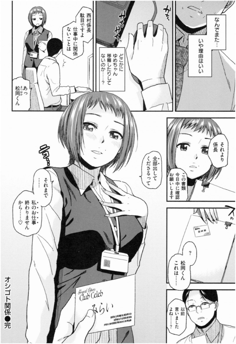 【少年漫画】同じ職場の上司をお客として相手する風俗嬢兼OL…職場ではほぼ会話しない2人はお店の中では激しく求めあう！セックスしまくりで連続射精！【桐原湧】