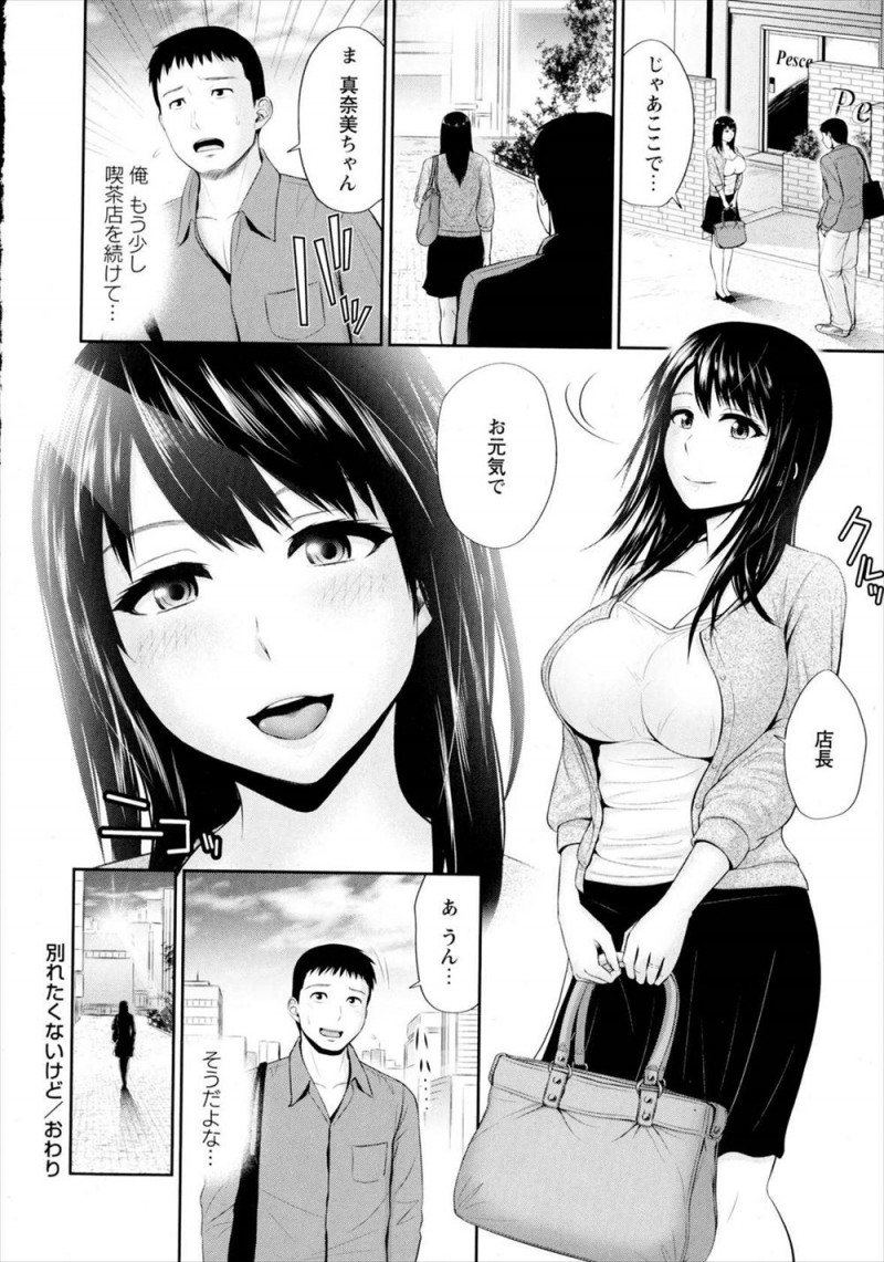 【エロ漫画】店を閉めることになりずっと看板娘として店を手伝ってくれていた巨乳美人人妻が旦那に浮気されているらしく、最後のお願いと言われラブホに連れ込まれ中出しセックスしてしまう男！