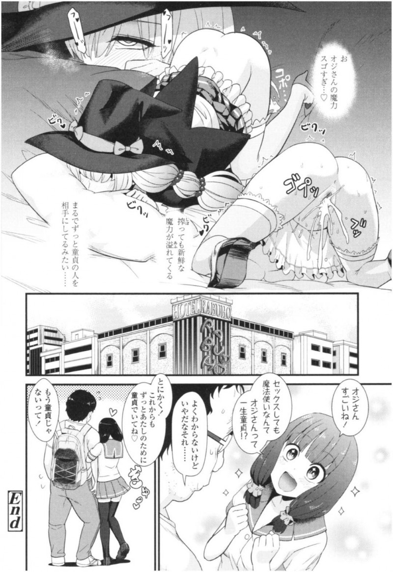 【少年漫画】童貞男の目の前に現れた憧れの魔法少女ミカ…普段はJKとして生活している彼女からセックスのお誘いが！中出し後も童貞の魔力が残っているため魔法少女の姿でもう一度中出しセックス！【わなお】
