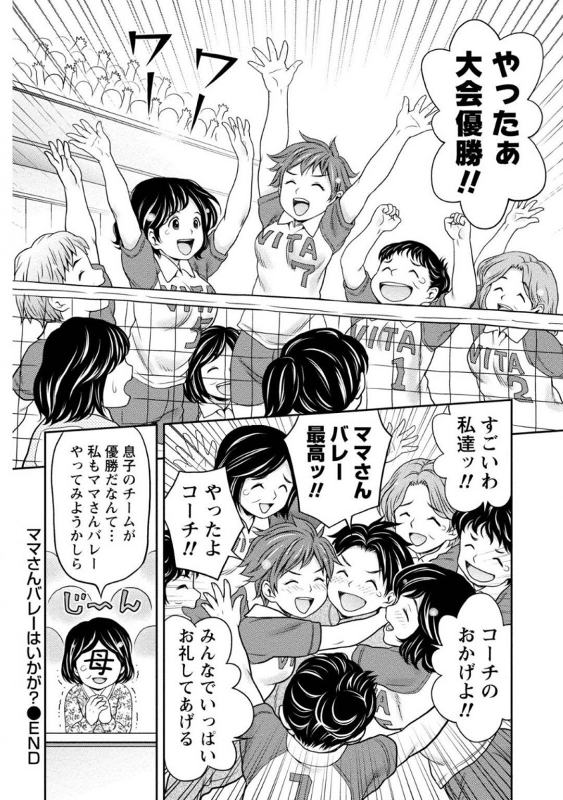 【少年漫画】若い男性コーチに群がるママさんバレーの女性たち…若い男コーチに群がったりからかう人が多い中、離婚で旦那がいない女性2人を抱くことになりシャワー室で3P！2人に中出し！【あきなお】