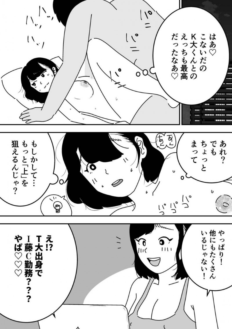 夫との妊活が上手く行かない人妻…SNSで精子を提供してくれるエリート男子たちと妊娠するまで浮気セックスしまくり淫乱快楽堕ち【よい子ブックス：妊活日誌】