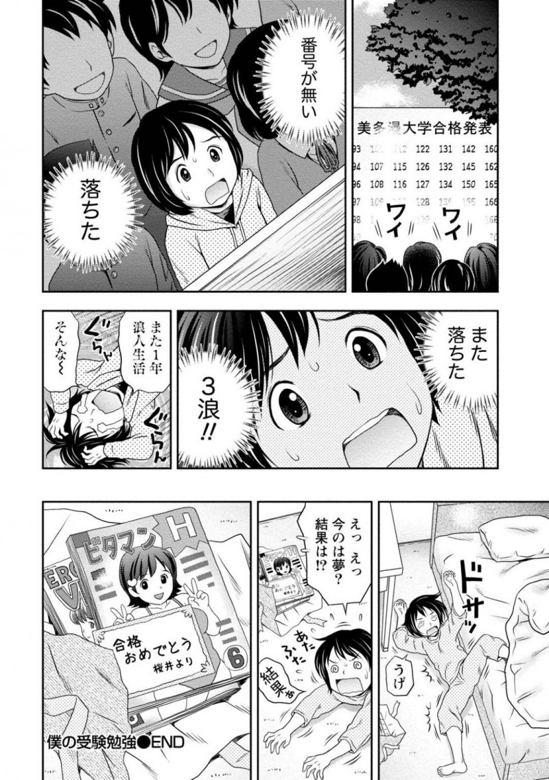 【少年漫画】道端にしゃがみ込んでいる元教え子に声を掛ける美人教師…話を聞くと大学受験で二浪中ということで勉強を見てあげることに！頻繁に自宅へ行くが射精を連日我慢していたため体調が悪くなってしまった彼を勉強する目的でセックス！先生にチンポを入れて興奮してしまい中出ししてしまう！【あきなお】