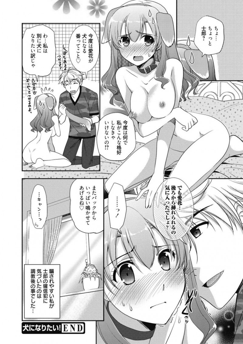【少年漫画】突然犬になりたいと言い出した彼氏にドン引きする彼女…押し問答しつつも折れた彼女は足からどんどん上に這う舌に興奮してしまい喜ぶ彼氏を前に絶頂！さらにバックで挿入され連続絶頂！【森崎くるみ】