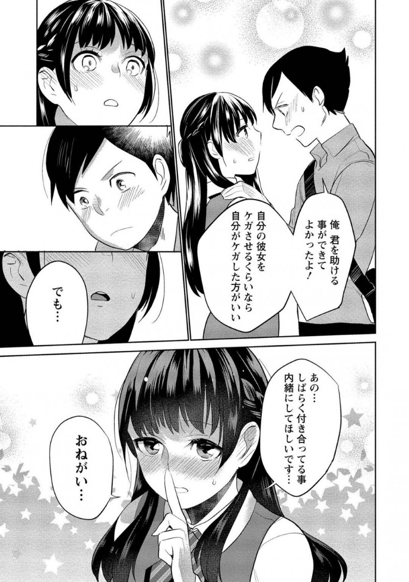 【少年漫画】突然の事故によって記憶喪失になってしまった彼氏とセックスする流れになった処女彼女…それを知った彼氏は優しくリードしてついに初セックス！お互い気持ちよくなりながらいちゃいちゃ中出しセックス！【サイトウヤフ】