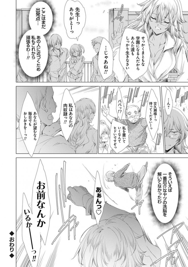 【少年漫画】黒幕の宗教組織に囚われてしまった黒ギャル新米教師…教祖の正体は前理事長だった！複数を相手にするのは分が悪いため教祖と一対一に持ち込む！巨根に犯され続けていた教師だったが薬の効果が切れ形成逆転！お得意の洗脳極上セックスで教祖を骨抜きに！【由雅なおは】