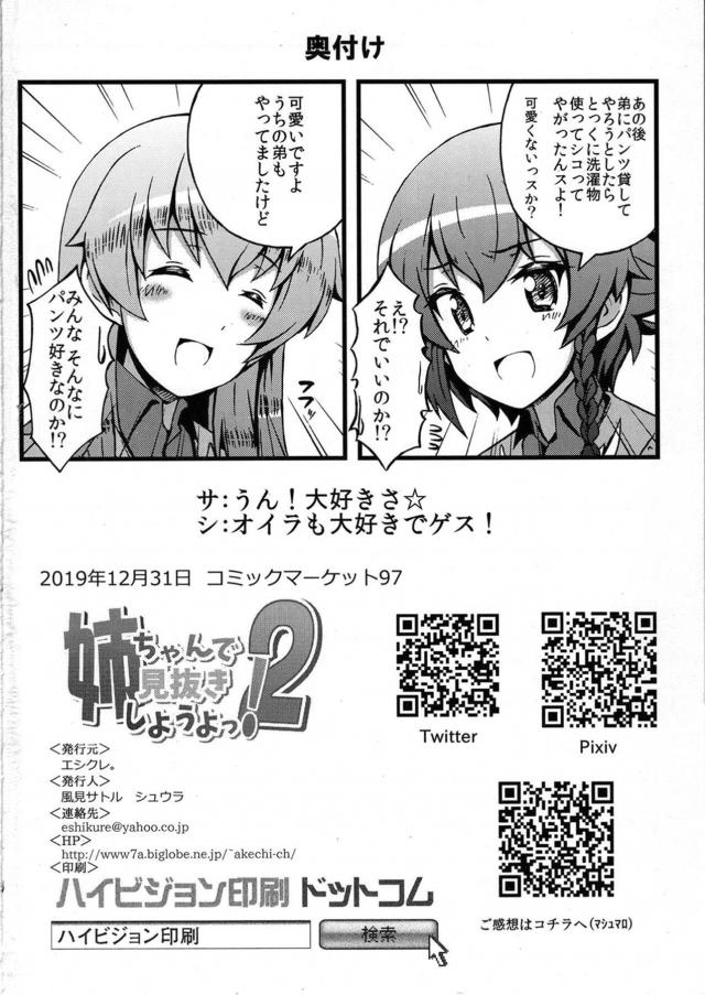 弟に一回見抜きを許してしまった澤ちゃんがなんだかんだでやらせてしまうようになったが、あずさやホシノ、ケイたちも同じように弟に見抜きさせていたｗｗｗｗｗｗ【ガールズ＆パンツァー・エロ同人誌】