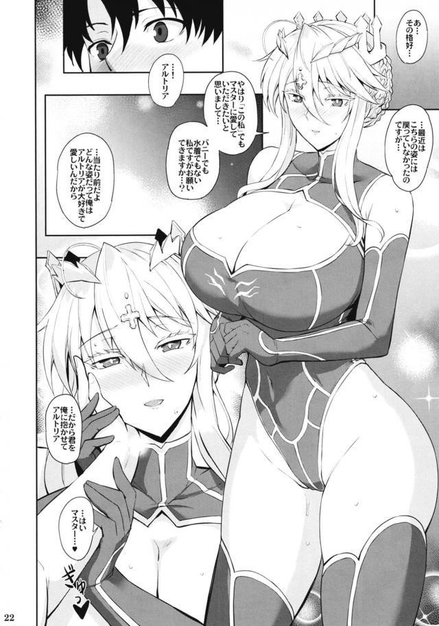 水着バニー姿のアルトリアに今日も負けてしまったマスターがとんでもない負債を抱えることになり、アルトリアが満足するまで魔力供給を求められる！【Fate/Grand Order・エロ同人誌】