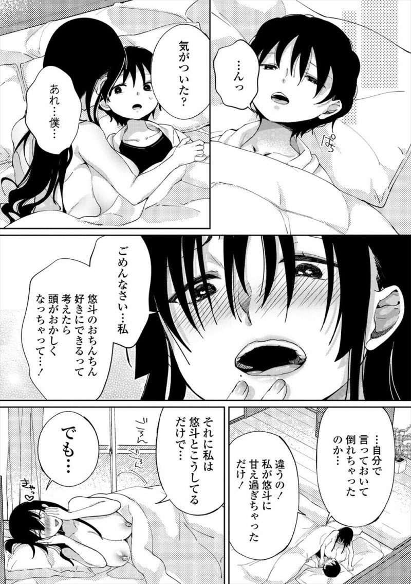 【エロ漫画】近所のショタと旦那にかくれてつきあって一年になる巨乳主婦が、旦那の出張中に一周年記念を祝って二人で中出ししまくる！