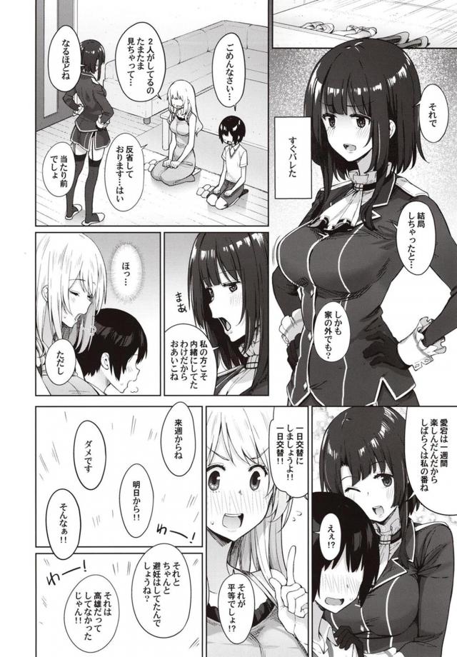 高雄が義弟とセックスしてるのを見てしまった愛宕が、高雄が遠征で一週間でかけている間に可愛い義弟を寝取ってしまう！【艦隊これくしょん -艦これ-・エロ同人誌】