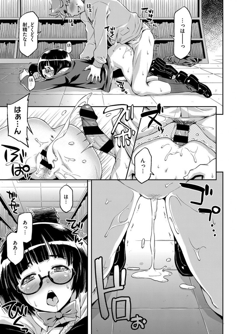 【エロ漫画】図書室の古書のにおいが大好きでそのにおいをおかずにオナニーしていた変態メガネJKが男子に見つかり中出しレイプされて快楽に落ちていくｗ