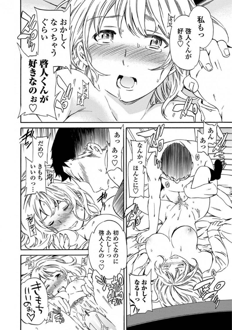 【少年漫画】片思いの男子と相合傘で帰ることになった純粋処女JK…土砂降りになって濡れてしまったため彼の家に行くことに！そしてJKがOKを出した途端に押し倒されそのままセックス！激しく突かれ中出し！【Cuvie】