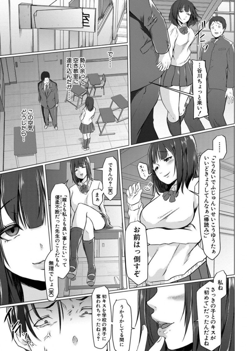 【少年漫画】教師を誘惑しまくる巨乳淫乱JK…家庭がある身の教師はJKの誘惑から幾度となく耐えるが、男子生徒とJKがキスしている場面を見て本気の指導をしてしまう！JKのみを教室に呼び出し、挑発に乗って校内で中出しセックス！【泥っせる】