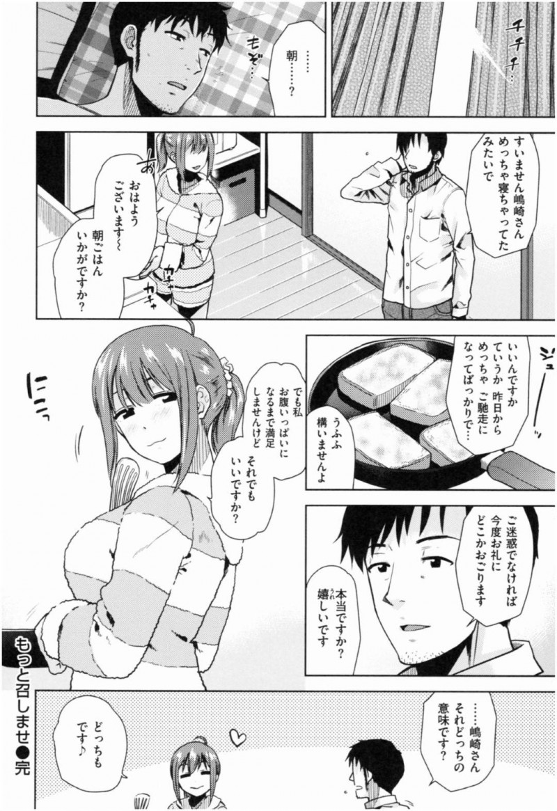 【少年漫画】たまたま入った居酒屋で隣に座っていた巨乳OL…美味しそうに食べる姿を見て話が広がり、OLの家で食事することに。手料理を食べながらお酒も進み誘惑してくるOLに応え生挿入！性欲が強いOLと連続セックス！【桐原湧】