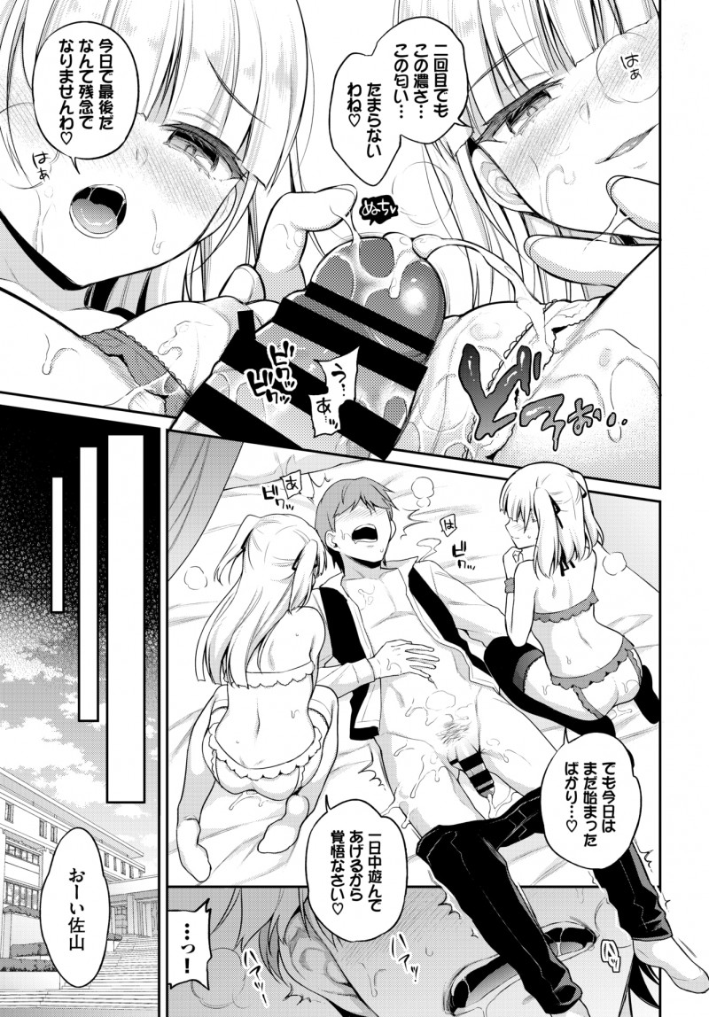 住み込みの短期バイトで金持ちの別荘で使用人の仕事を始めた男が、ドSな双子の美少女お嬢様たちに今日からお前は下僕だと言われてちんぽをもてあそばれ3P逆レイプされドM覚醒してしまう！