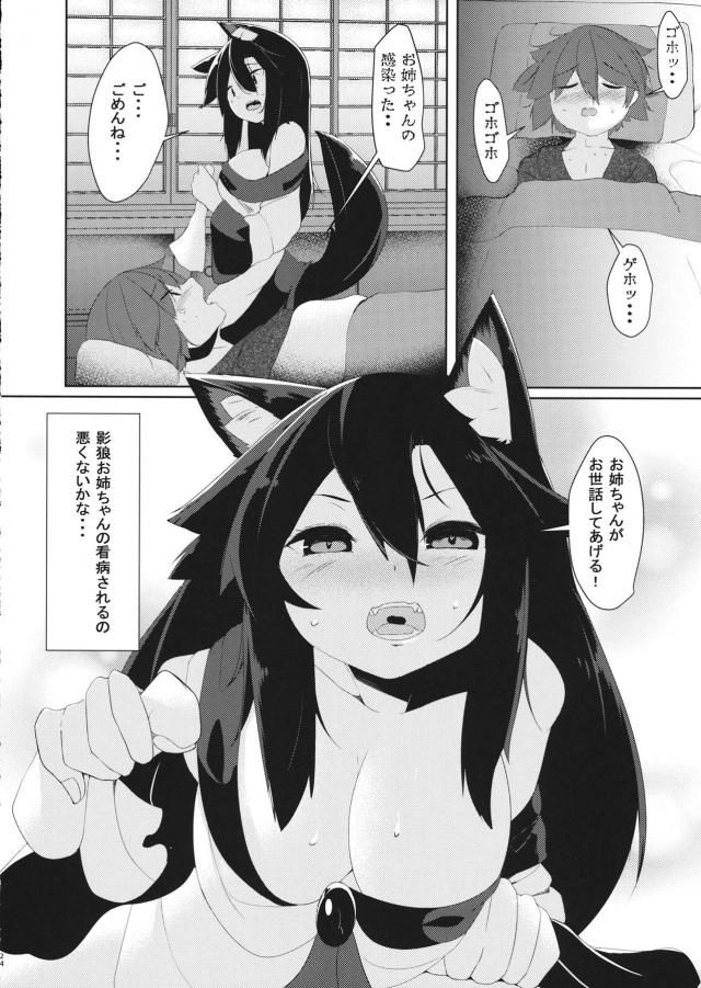 事後にそのまま寝てしまった影狼が風邪を引いて身体を拭くことになったショタがものすごい体臭を放つ影狼に座薬を入れておもらしさせ激しく中出しセックスしたった！【東方Project・エロ同人誌】