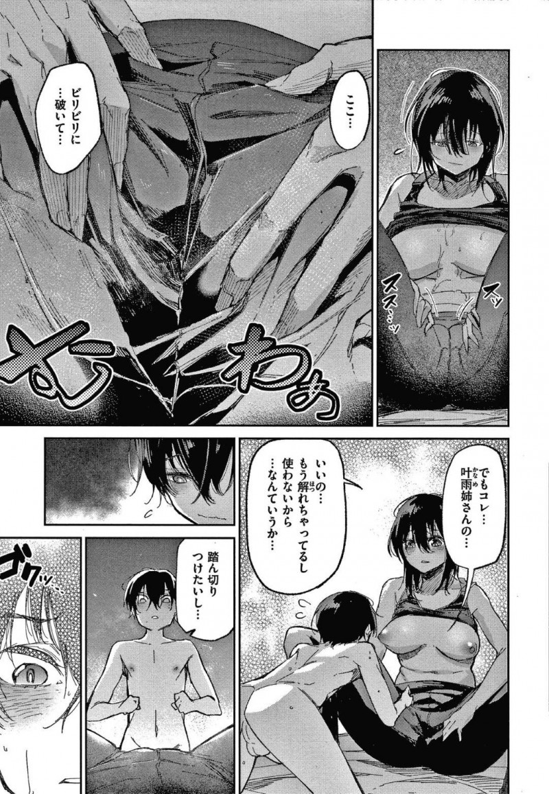 【少年漫画】姉弟で仲良く陸上部だった巨乳姉…突然陸上を辞めた姉にショックを引きずる弟が見てしまったのは弟の下着とウェアを着てオナニーしている姉の姿だった！そして弟も同じように白状し、姉の巨乳でパイズリ！破けたウェアから見える姉の身体に興奮しお互い求めあう！【蒼井ミハル】