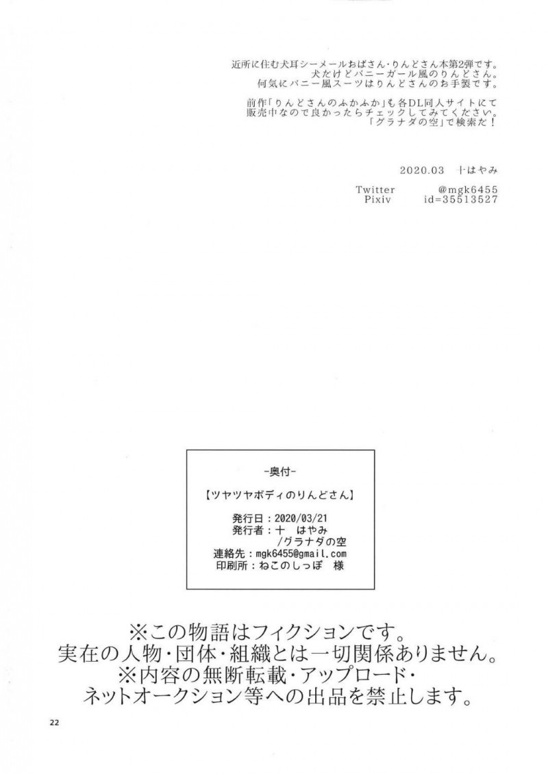 隣のケモショタ男子を網タイツで誘惑する爆乳ケモ耳おばさん…ふたなりちんぽで兜合わせしたあと生ハメ逆レイプの筆下ろしアナルセックスで同時イキ【十はやみ：ツヤツヤボディのりんどうさん】