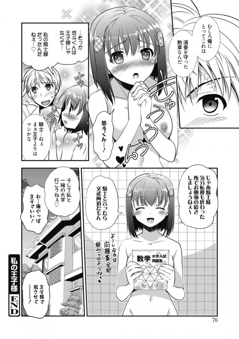 【少年漫画】昔助けてくれた幼馴染に感謝を伝えるJK…その時のお礼のご奉仕ということでいきなりフェラ！さらにその先まで！しかし幼馴染に強制的に攻守交替されチンポで突かれまくり中出し絶頂！【森崎くるみ】