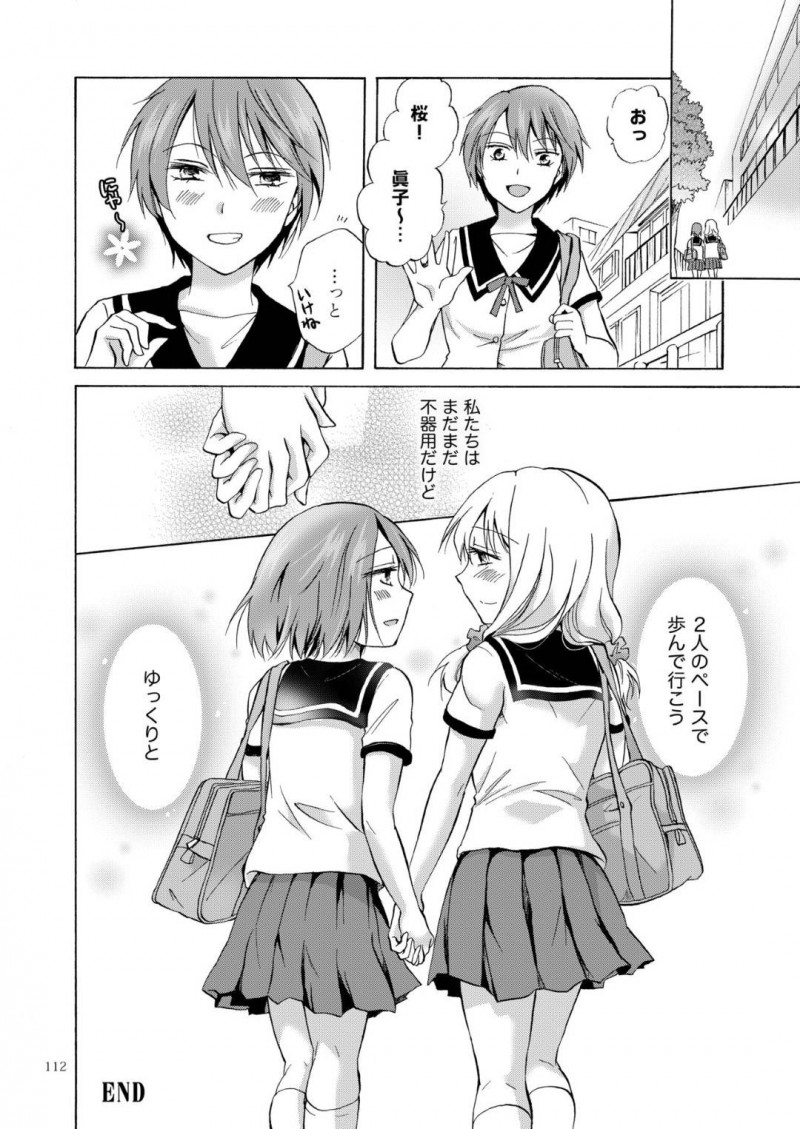 【エロ同人誌】付き合い始めのJKカップル…手を繋ぐことも恥ずかしがる2人はある日事故でキスしてしまう！動揺してしまうがお互いの気持ちを伝えあい一歩踏み出す！初めて身体を触りあいながらクンニで絶頂！【みら】