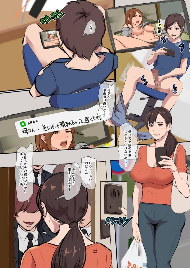 近所の人妻たちを息子が盗撮したことを息子の友達数人に告げられ脅されてレイプされる母親…エロ下着を着せられて束縛レイプされ輪姦されて連続中出しで快楽堕ち【四畳半書房：ママカリ部】