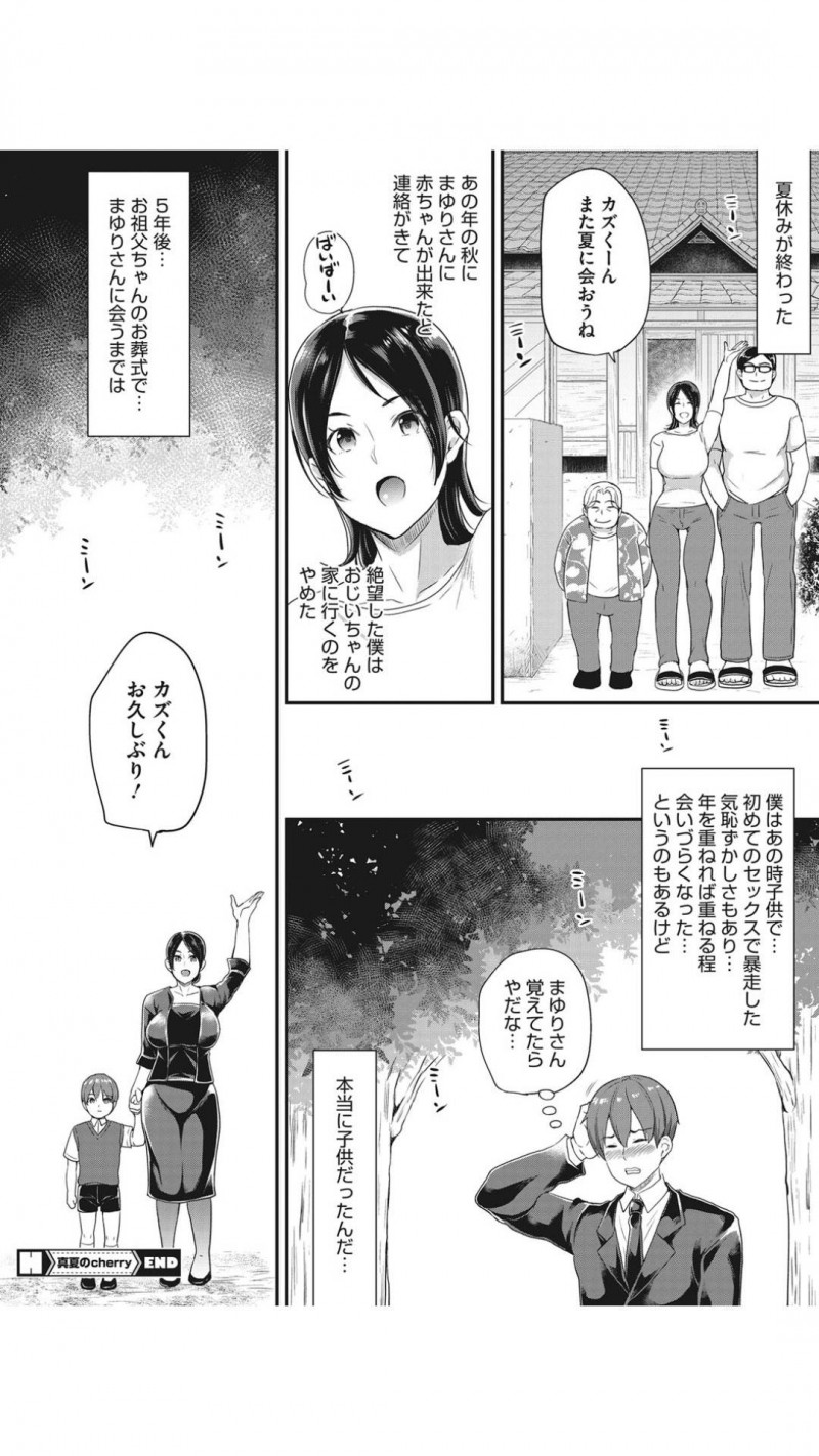 親戚が集まった夜に夫とのセックスを襖から覗くショタ甥に見せつける淫乱な叔母…布団でオナニーしていた甥を風呂に入れてパイズリし逆レイプの生ハメ筆下ろしセックスでショタ童貞を奪い取る【シュガーミルク：真夏のcherry】