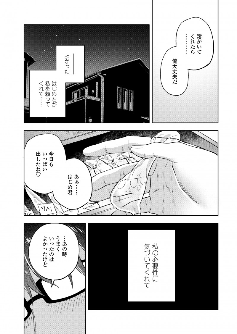 中学の時誰かにハメられ下着泥棒の汚名をきせられた男子が、大好きだった同級生には信じてもらえたけど自分と仲良くして彼女もいじめられるのは嫌で避けていたが、高校に入って久しぶりに再会した彼女と付き合い始め激しくいちゃラブエッチするが…！？