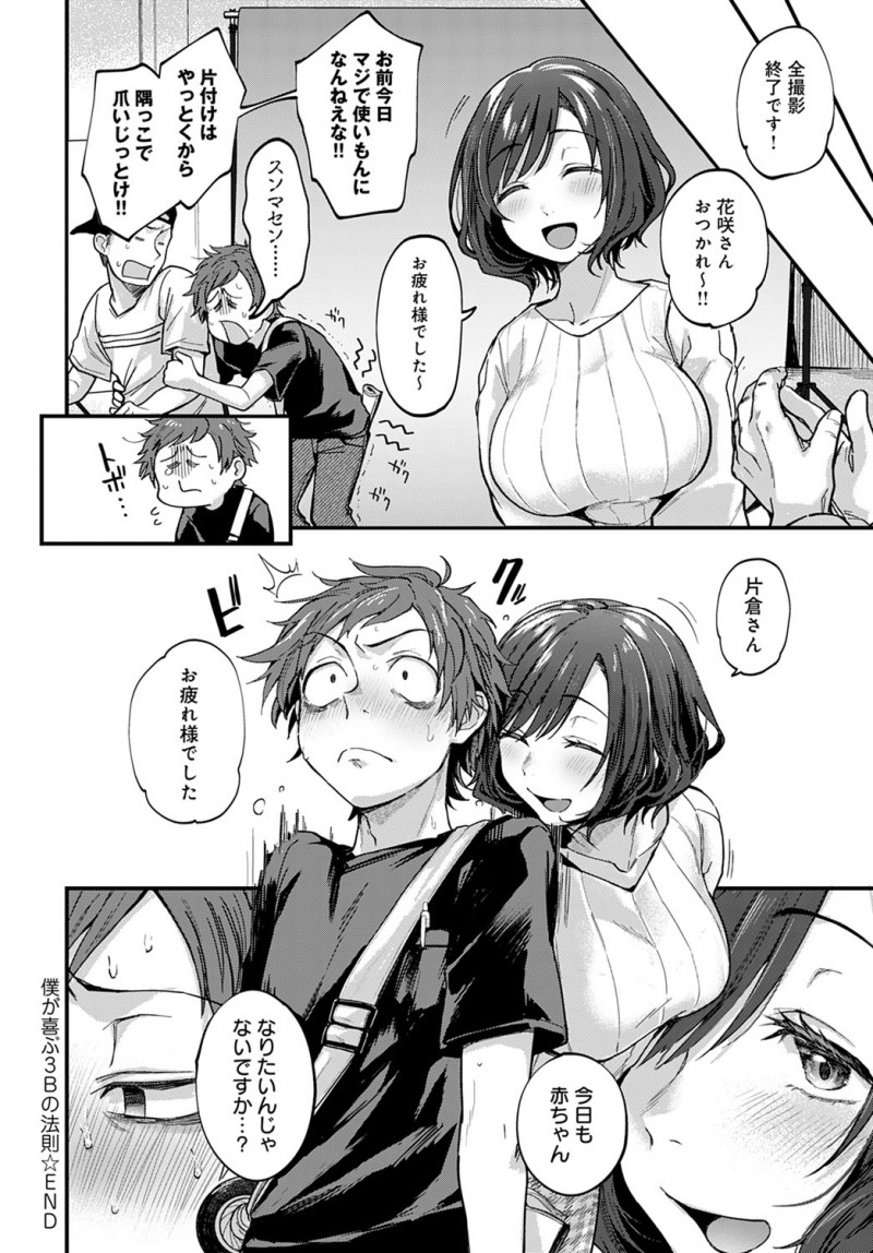 まだ二十歳なのに母性溢れまくりの巨乳美女をCMの撮影後に家まで送っていったADが引き止められ、憑かれてるから癒やしてあげますと言われ授乳手コキされ何度も中出しセックスさせてもらい癒やしてもらった♪
